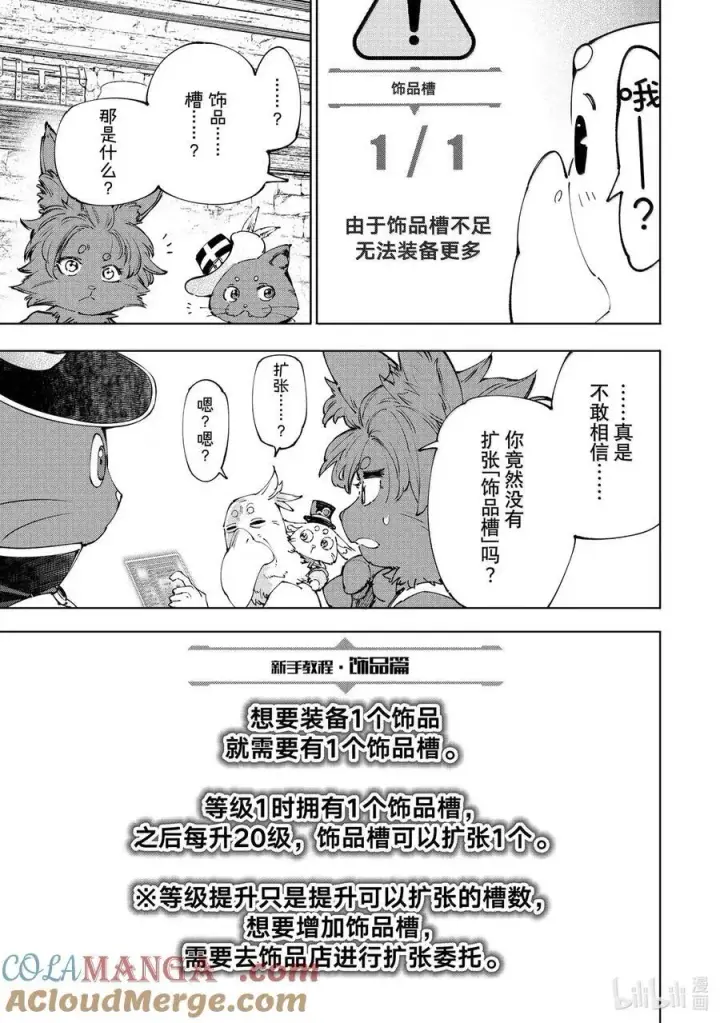 漫画《香格里拉·弗陇提亚~屎作猎人向神作发起挑战~》214 大灰狼、易怒兔、变态猫第17张图