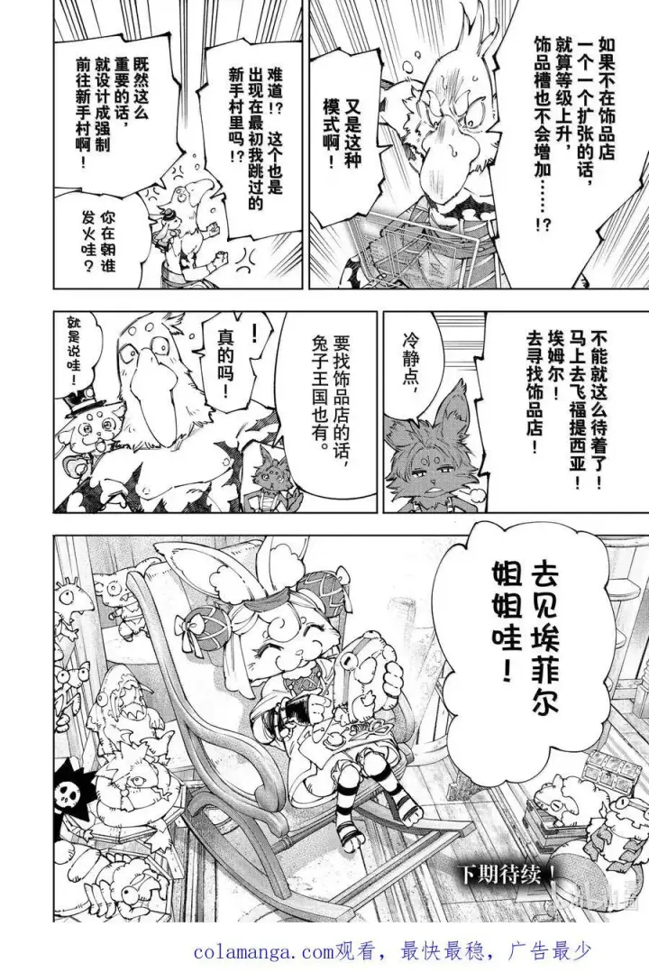 漫画《香格里拉·弗陇提亚~屎作猎人向神作发起挑战~》214 大灰狼、易怒兔、变态猫第18张图