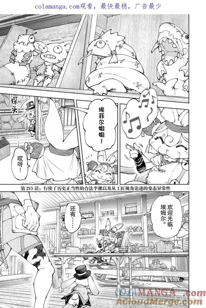 漫画《香格里拉·弗陇提亚~屎作猎人向神作发起挑战~》214 大灰狼、易怒兔、变态猫第19张图