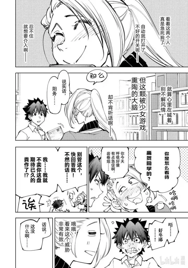 漫画《香格里拉·弗陇提亚~屎作猎人向神作发起挑战~》214 大灰狼、易怒兔、变态猫第2张图