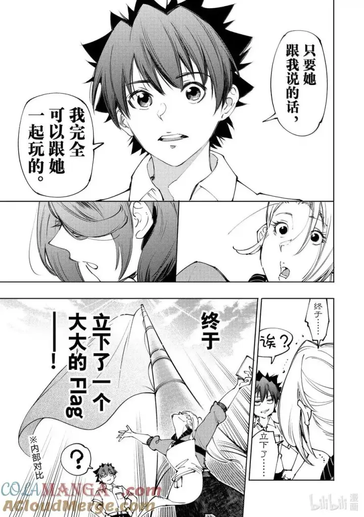漫画《香格里拉·弗陇提亚~屎作猎人向神作发起挑战~》214 大灰狼、易怒兔、变态猫第3张图