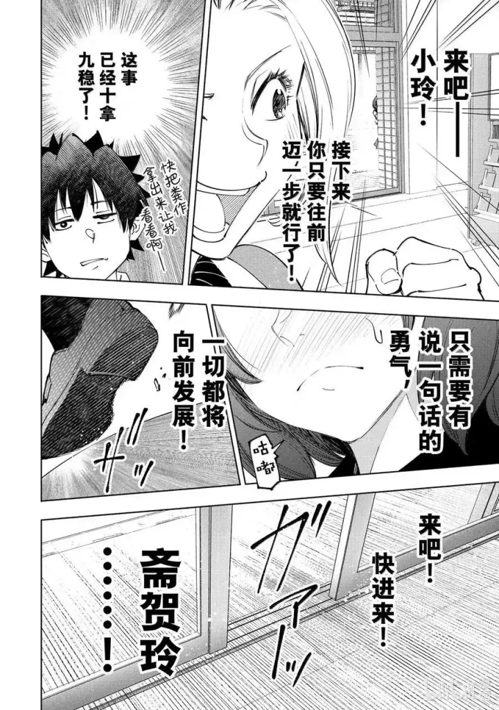 漫画《香格里拉·弗陇提亚~屎作猎人向神作发起挑战~》214 大灰狼、易怒兔、变态猫第4张图
