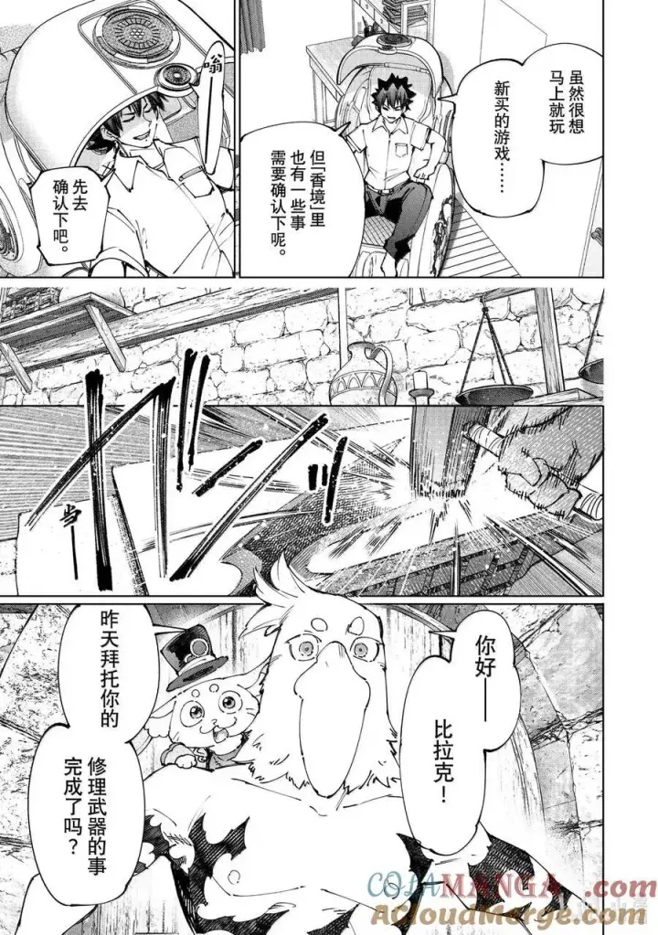 漫画《香格里拉·弗陇提亚~屎作猎人向神作发起挑战~》214 大灰狼、易怒兔、变态猫第7张图