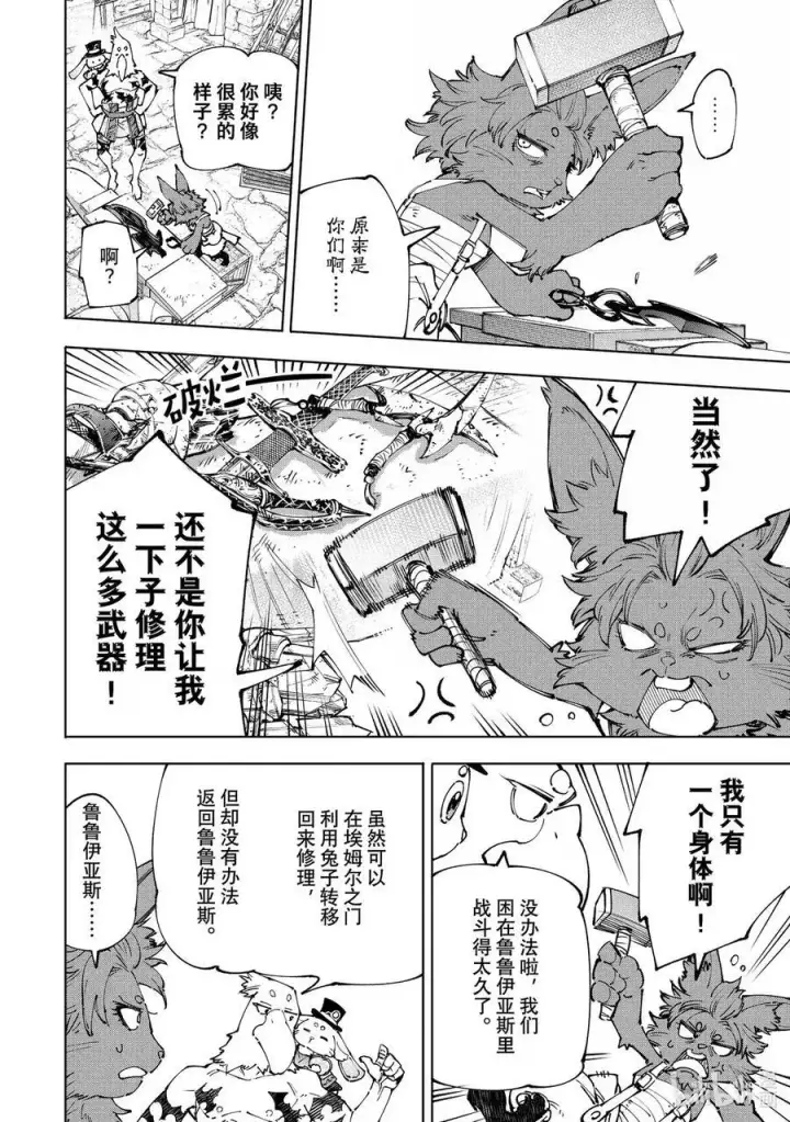 漫画《香格里拉·弗陇提亚~屎作猎人向神作发起挑战~》214 大灰狼、易怒兔、变态猫第8张图