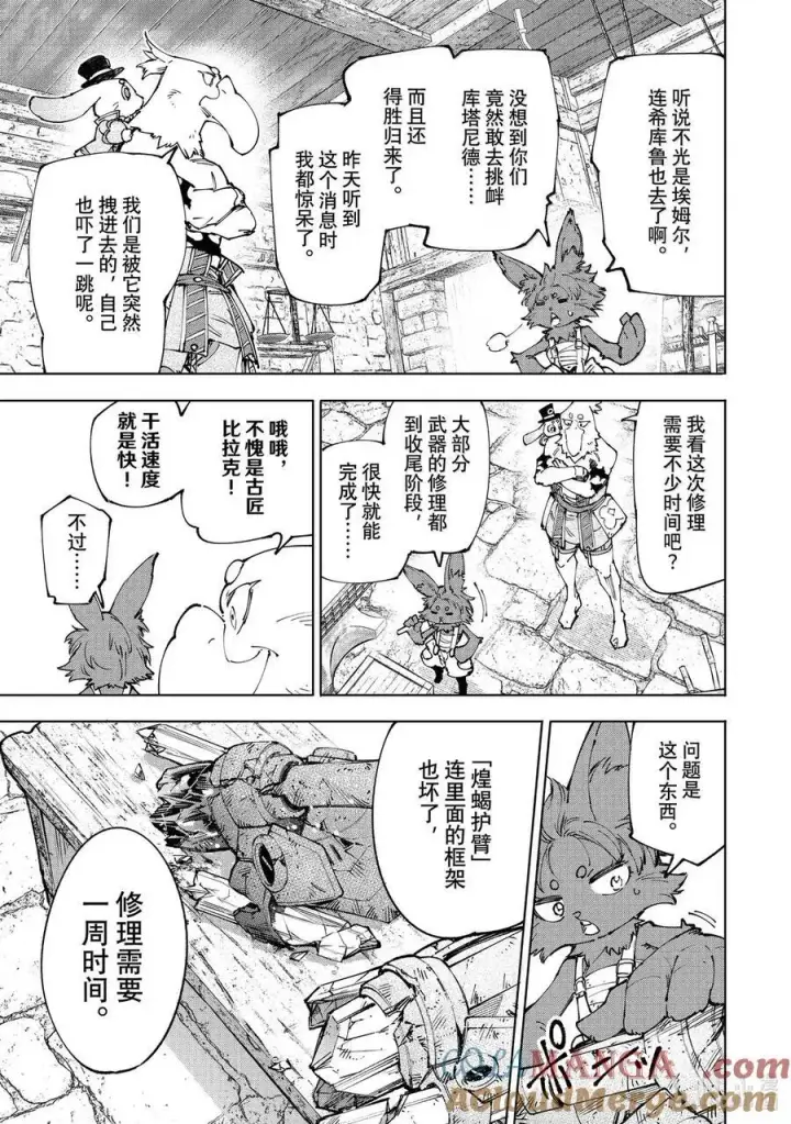 漫画《香格里拉·弗陇提亚~屎作猎人向神作发起挑战~》214 大灰狼、易怒兔、变态猫第9张图