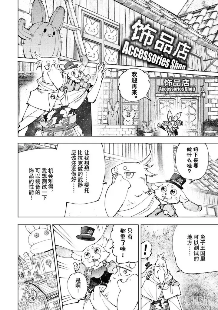 漫画《香格里拉·弗陇提亚~屎作猎人向神作发起挑战~》215 行使了历史正当性的合法半裸以及从工匠视角论述的变态异常性第10张图