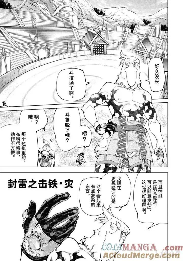 漫画《香格里拉·弗陇提亚~屎作猎人向神作发起挑战~》215 行使了历史正当性的合法半裸以及从工匠视角论述的变态异常性第11张图