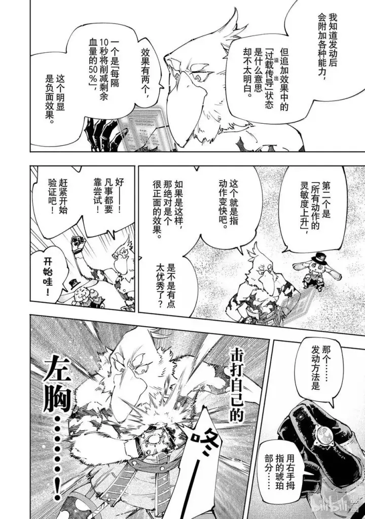 漫画《香格里拉·弗陇提亚~屎作猎人向神作发起挑战~》215 行使了历史正当性的合法半裸以及从工匠视角论述的变态异常性第12张图