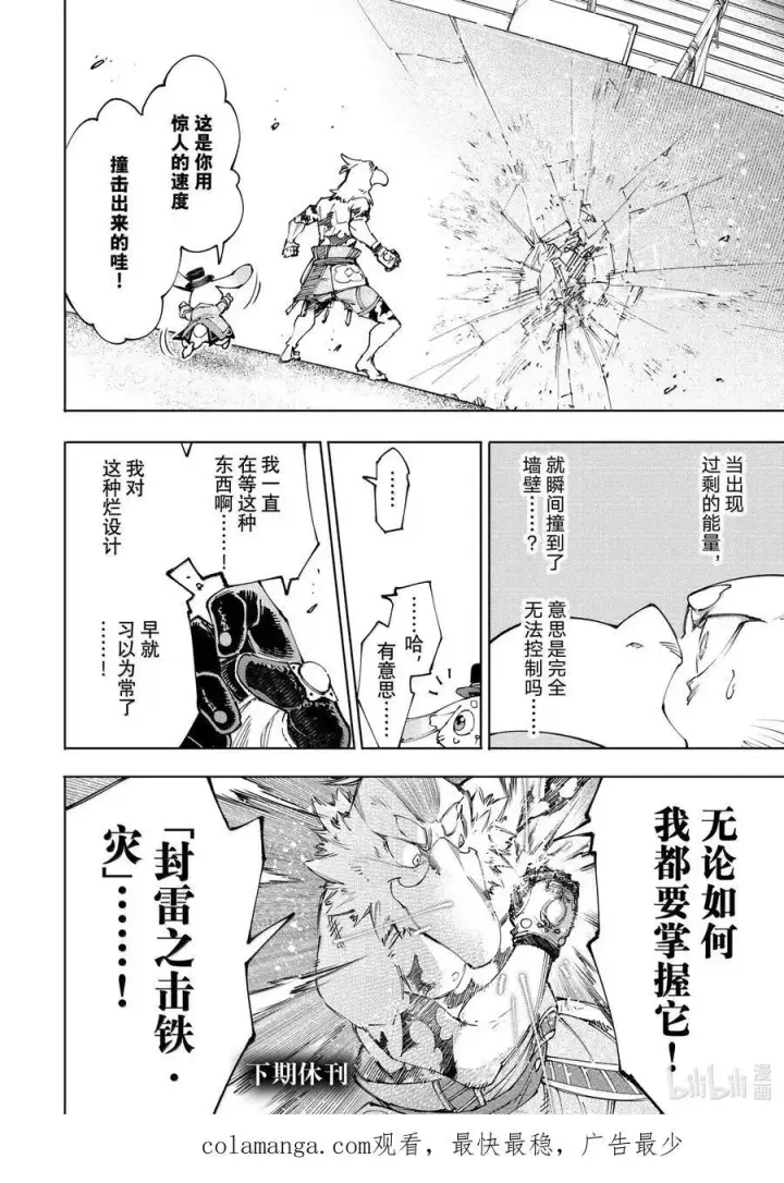 漫画《香格里拉·弗陇提亚~屎作猎人向神作发起挑战~》215 行使了历史正当性的合法半裸以及从工匠视角论述的变态异常性第18张图