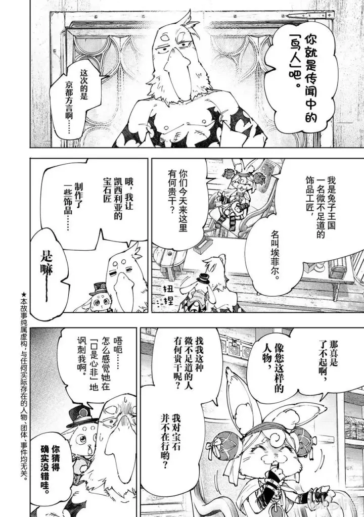 漫画《香格里拉·弗陇提亚~屎作猎人向神作发起挑战~》215 行使了历史正当性的合法半裸以及从工匠视角论述的变态异常性第2张图