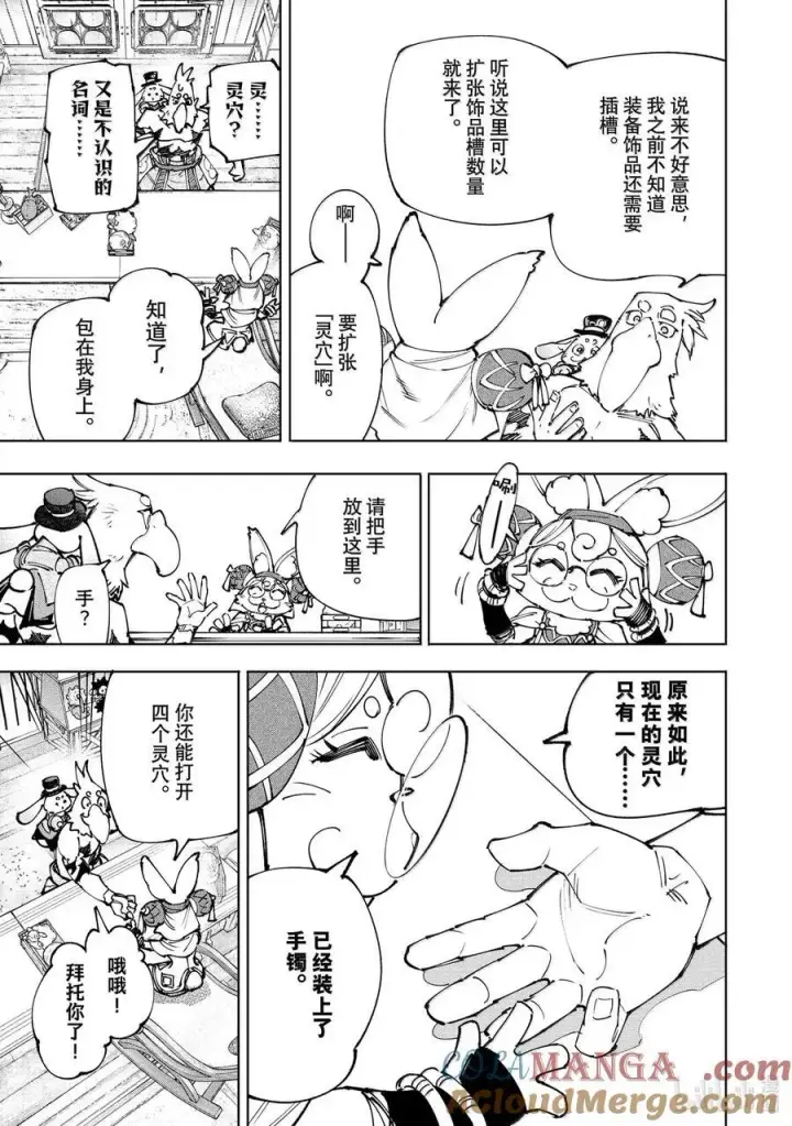 漫画《香格里拉·弗陇提亚~屎作猎人向神作发起挑战~》215 行使了历史正当性的合法半裸以及从工匠视角论述的变态异常性第3张图