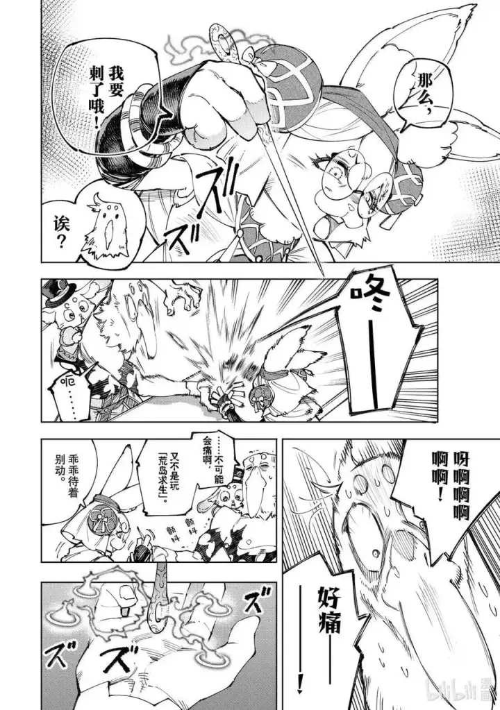 漫画《香格里拉·弗陇提亚~屎作猎人向神作发起挑战~》215 行使了历史正当性的合法半裸以及从工匠视角论述的变态异常性第4张图
