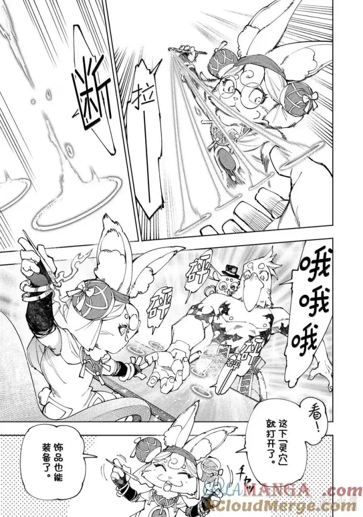 漫画《香格里拉·弗陇提亚~屎作猎人向神作发起挑战~》215 行使了历史正当性的合法半裸以及从工匠视角论述的变态异常性第5张图