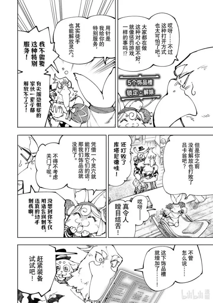 漫画《香格里拉·弗陇提亚~屎作猎人向神作发起挑战~》215 行使了历史正当性的合法半裸以及从工匠视角论述的变态异常性第6张图