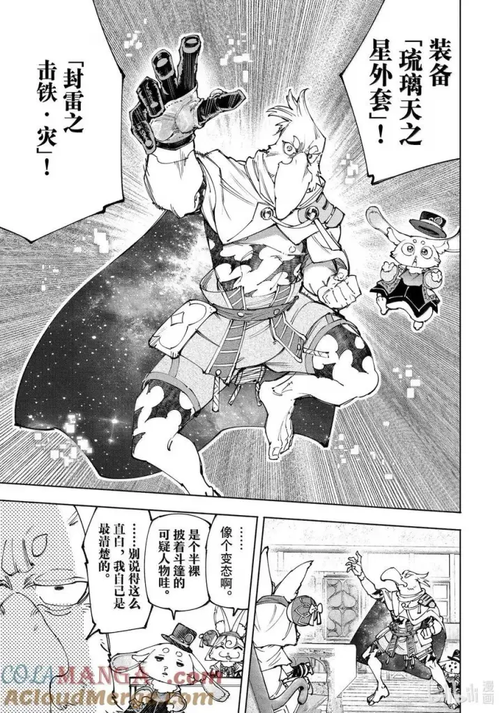 漫画《香格里拉·弗陇提亚~屎作猎人向神作发起挑战~》215 行使了历史正当性的合法半裸以及从工匠视角论述的变态异常性第7张图