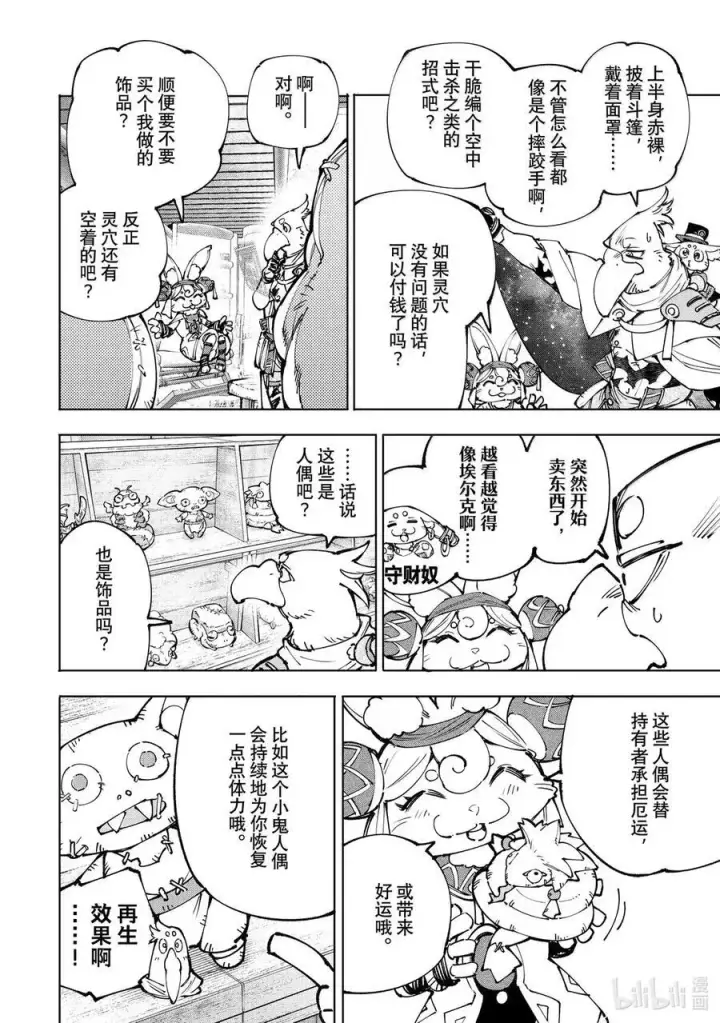 漫画《香格里拉·弗陇提亚~屎作猎人向神作发起挑战~》215 行使了历史正当性的合法半裸以及从工匠视角论述的变态异常性第8张图