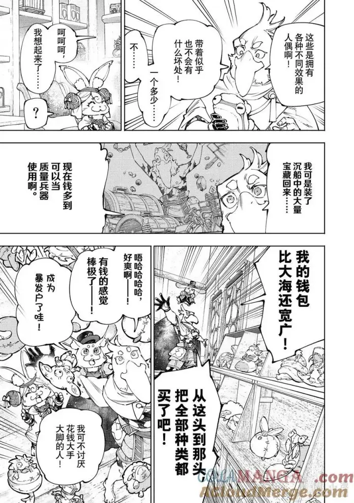 漫画《香格里拉·弗陇提亚~屎作猎人向神作发起挑战~》215 行使了历史正当性的合法半裸以及从工匠视角论述的变态异常性第9张图