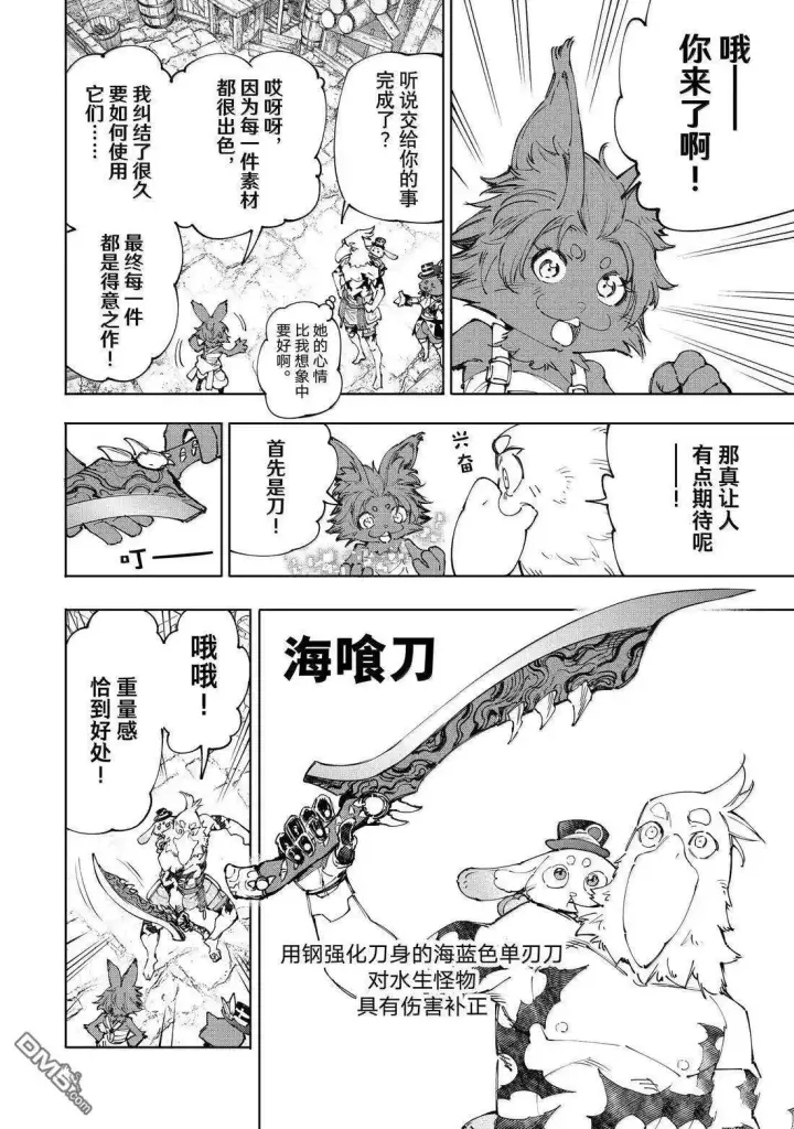 漫画《香格里拉·弗陇提亚~屎作猎人向神作发起挑战~》第216话第10张图