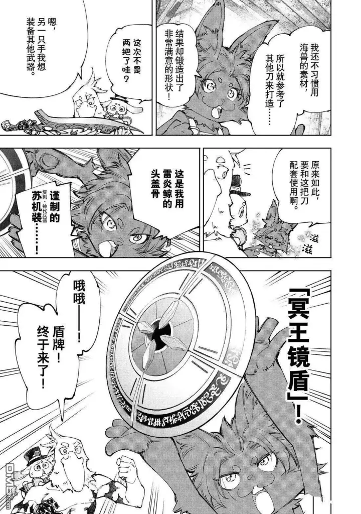 漫画《香格里拉·弗陇提亚~屎作猎人向神作发起挑战~》第216话第11张图