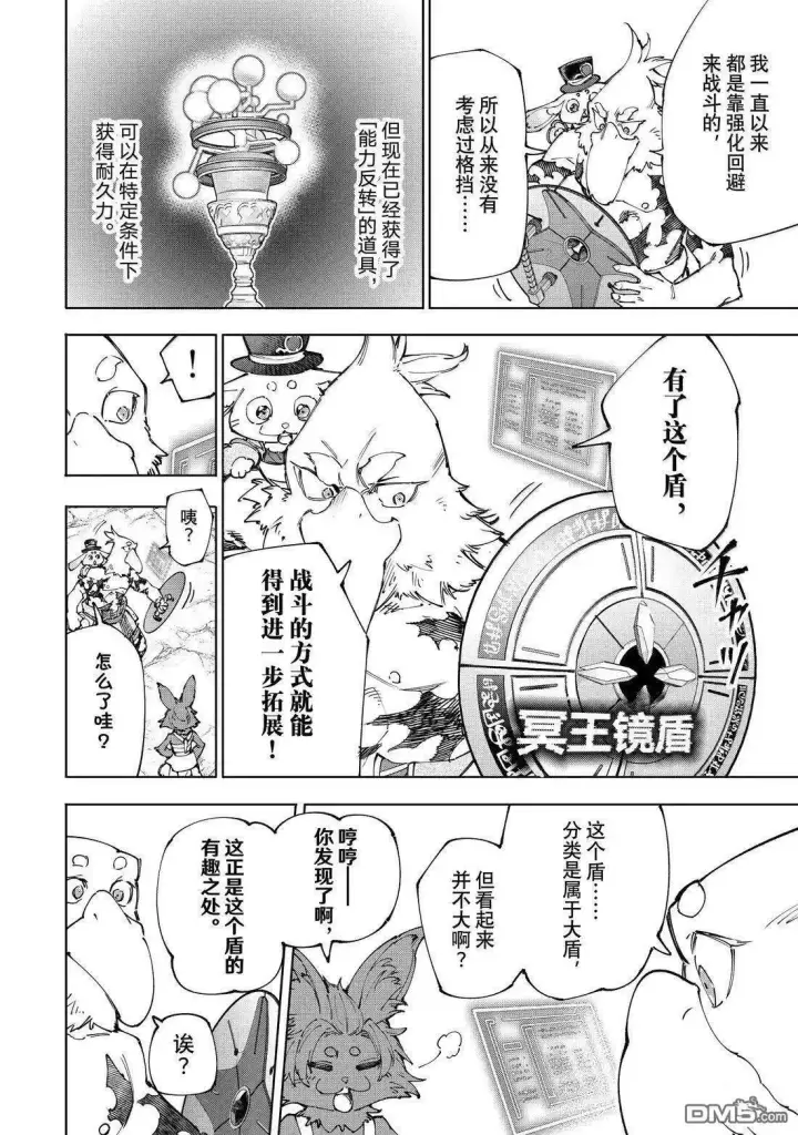 漫画《香格里拉·弗陇提亚~屎作猎人向神作发起挑战~》第216话第12张图