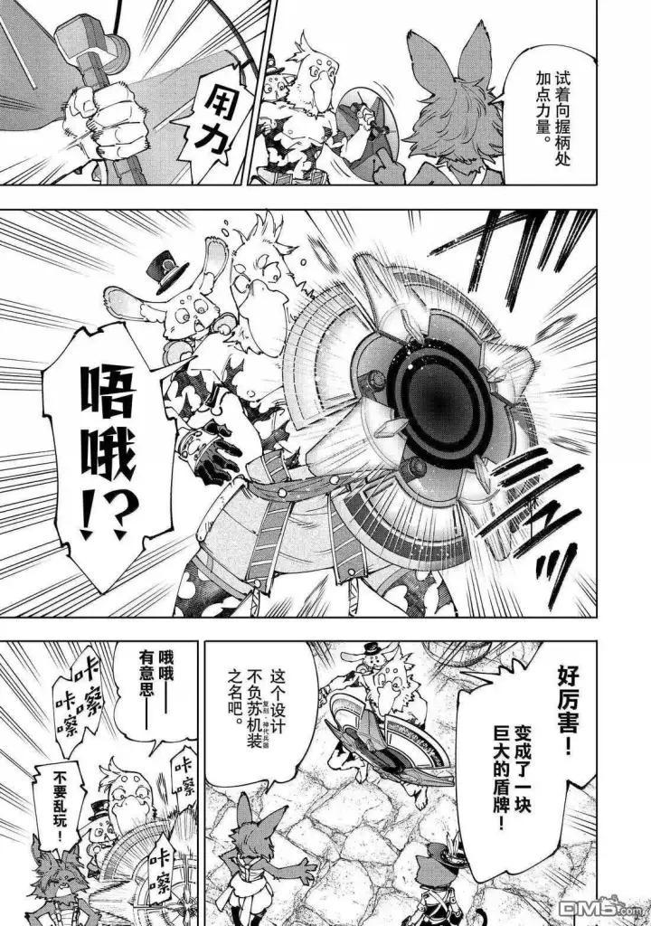 漫画《香格里拉·弗陇提亚~屎作猎人向神作发起挑战~》第216话第13张图