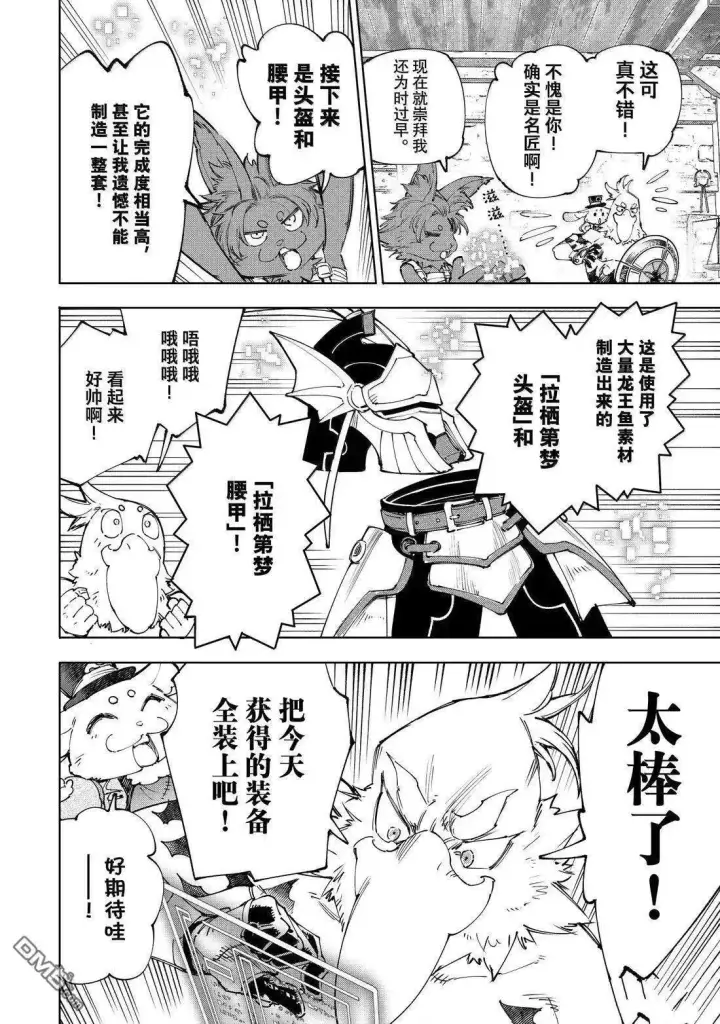 漫画《香格里拉·弗陇提亚~屎作猎人向神作发起挑战~》第216话第14张图