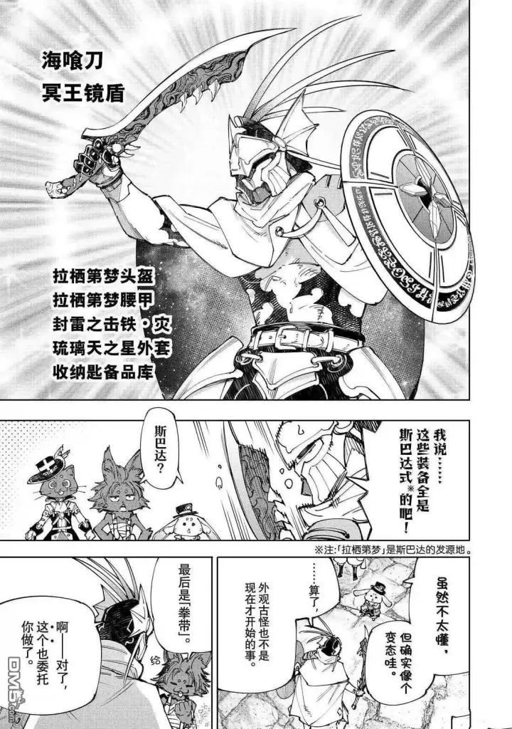 漫画《香格里拉·弗陇提亚~屎作猎人向神作发起挑战~》第216话第15张图