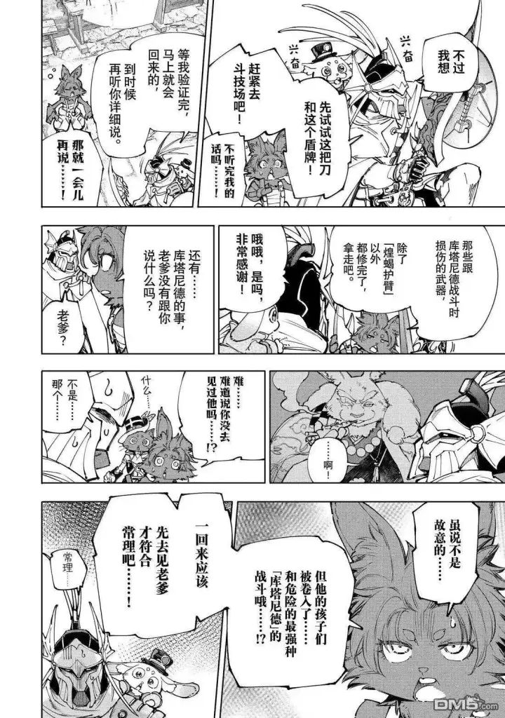 漫画《香格里拉·弗陇提亚~屎作猎人向神作发起挑战~》第216话第16张图