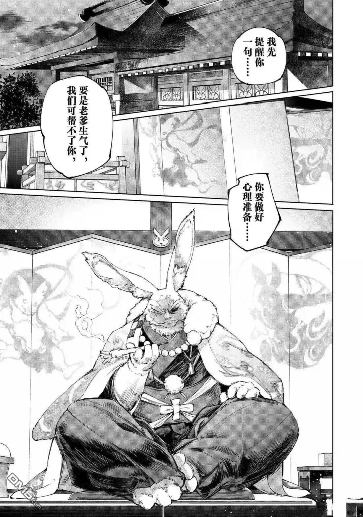 漫画《香格里拉·弗陇提亚~屎作猎人向神作发起挑战~》第216话第17张图