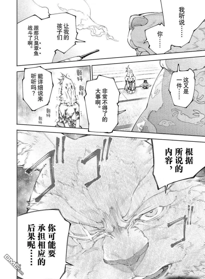 漫画《香格里拉·弗陇提亚~屎作猎人向神作发起挑战~》第216话第18张图