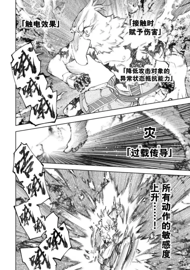漫画《香格里拉·弗陇提亚~屎作猎人向神作发起挑战~》第216话第2张图
