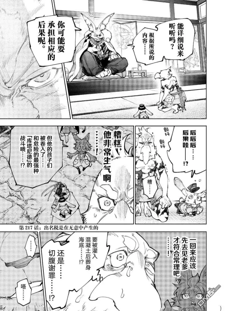 漫画《香格里拉·弗陇提亚~屎作猎人向神作发起挑战~》第216话第20张图