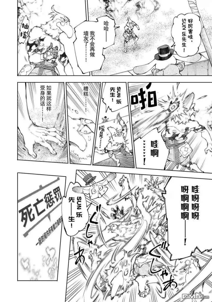 漫画《香格里拉·弗陇提亚~屎作猎人向神作发起挑战~》第216话第4张图
