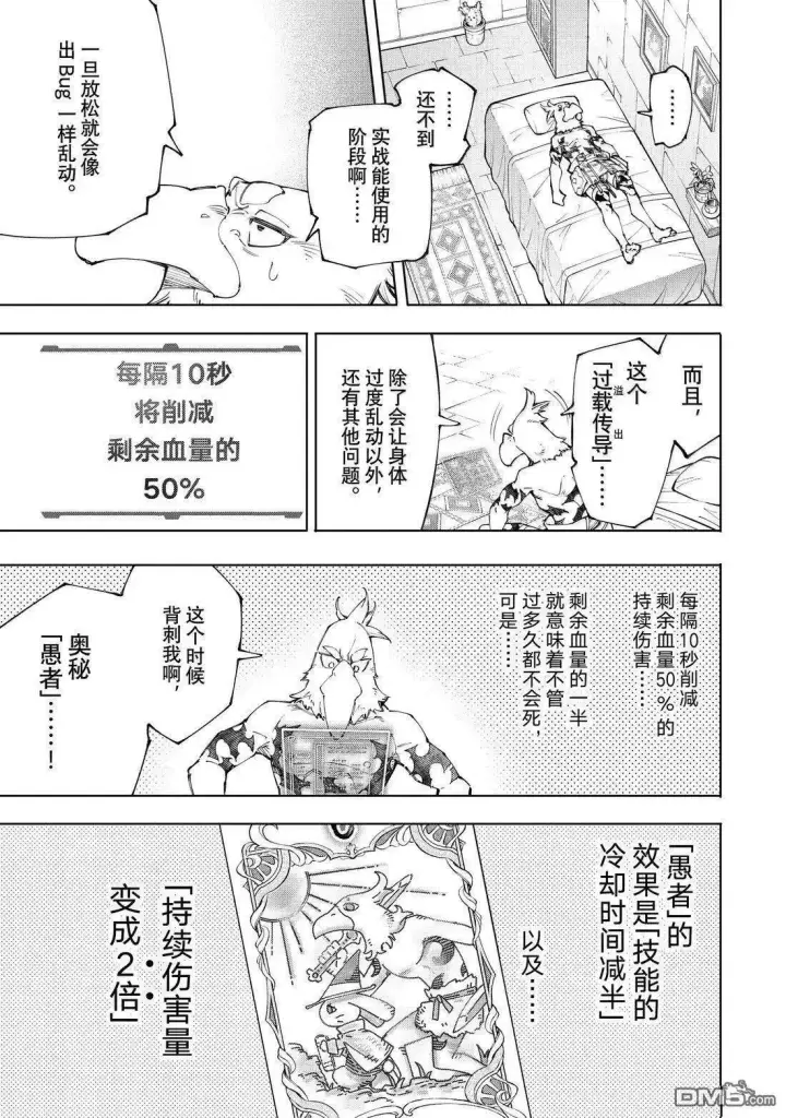 漫画《香格里拉·弗陇提亚~屎作猎人向神作发起挑战~》第216话第5张图