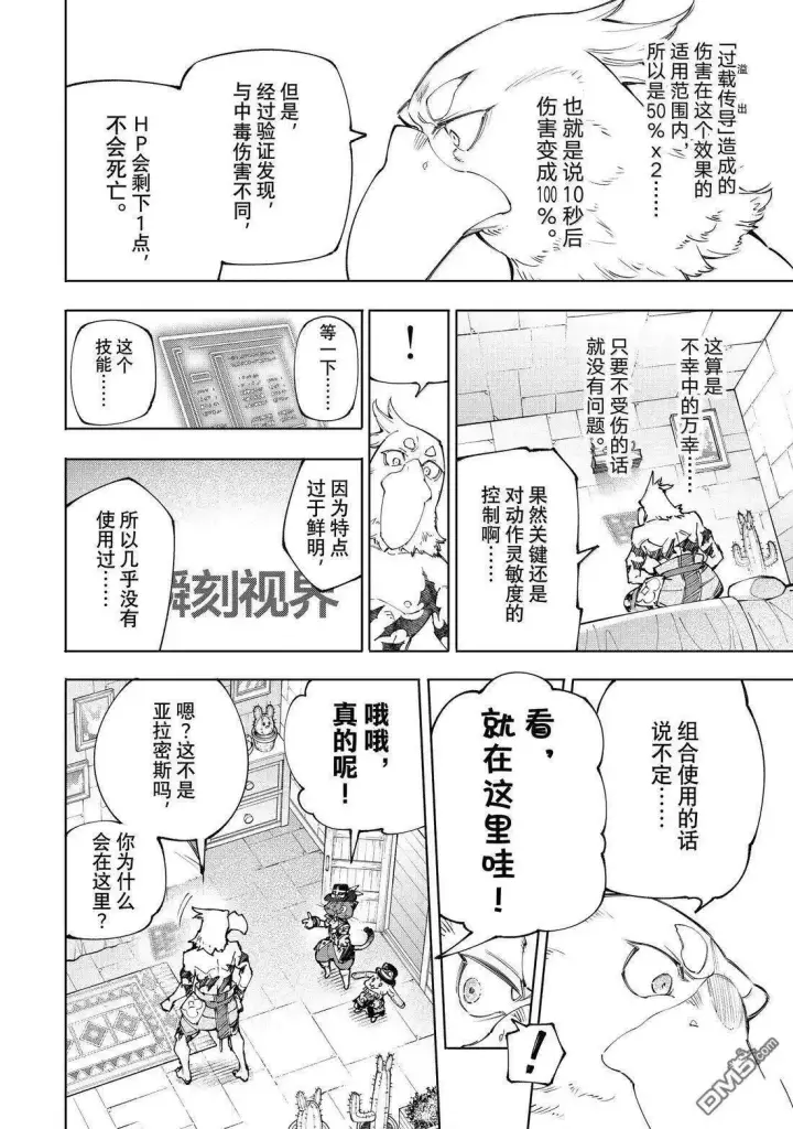 漫画《香格里拉·弗陇提亚~屎作猎人向神作发起挑战~》第216话第6张图