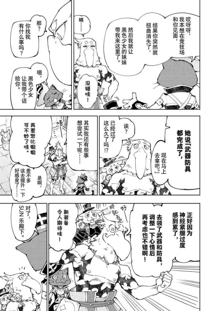 漫画《香格里拉·弗陇提亚~屎作猎人向神作发起挑战~》第216话第7张图