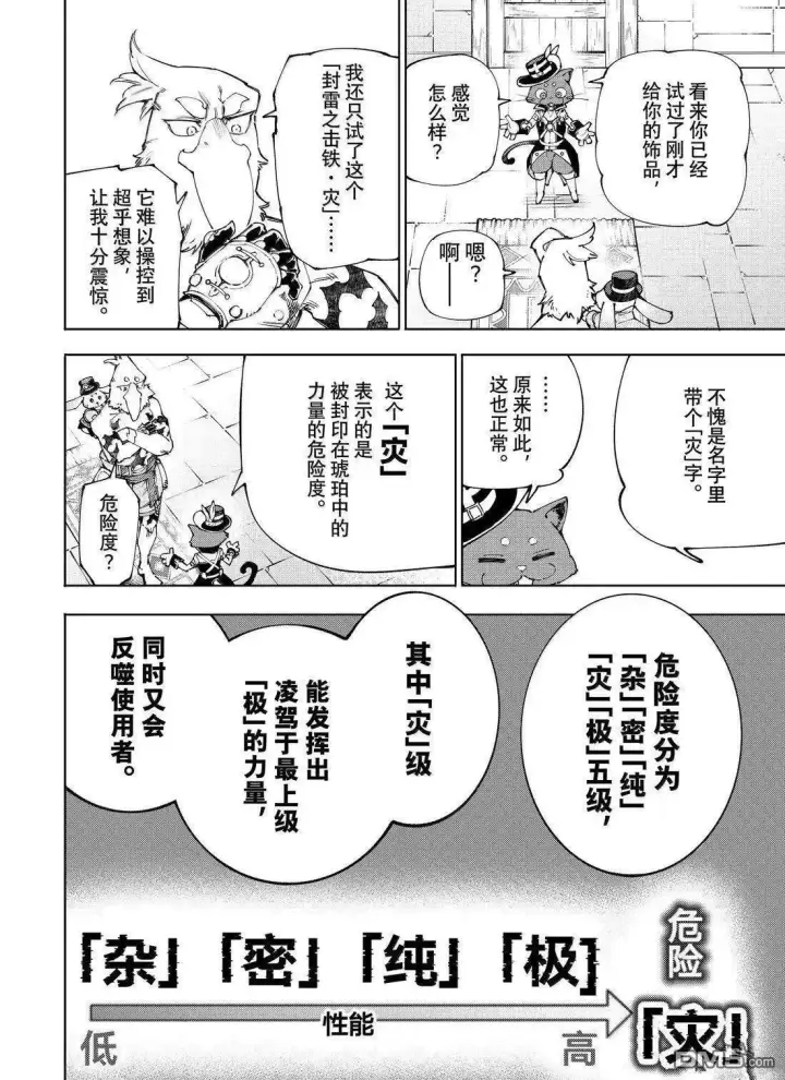 漫画《香格里拉·弗陇提亚~屎作猎人向神作发起挑战~》第216话第8张图