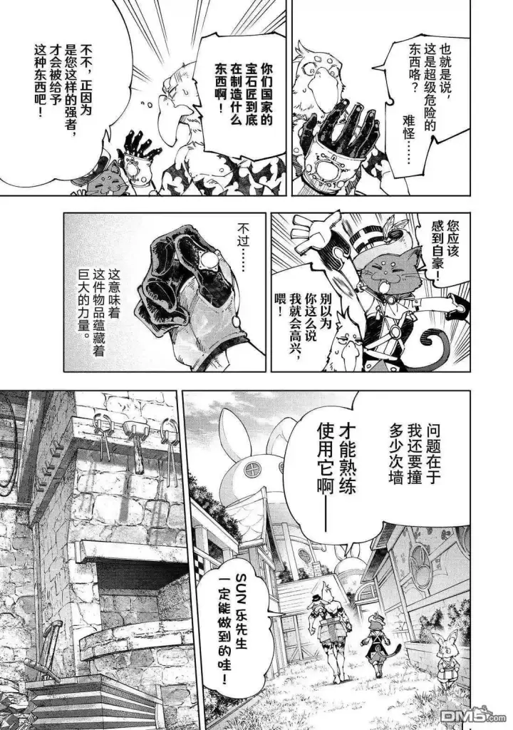 漫画《香格里拉·弗陇提亚~屎作猎人向神作发起挑战~》第216话第9张图