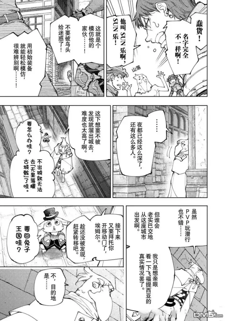 漫画《香格里拉·弗陇提亚~屎作猎人向神作发起挑战~》第217话第10张图
