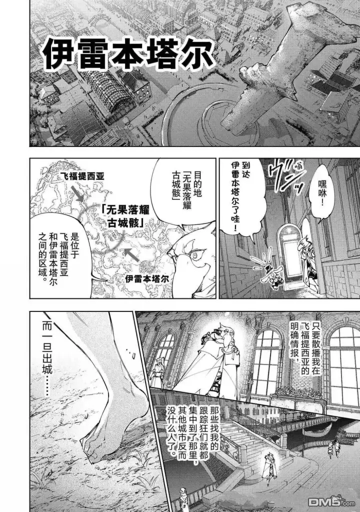 漫画《香格里拉·弗陇提亚~屎作猎人向神作发起挑战~》第217话第11张图