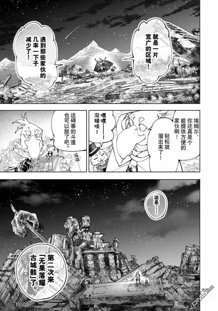 漫画《香格里拉·弗陇提亚~屎作猎人向神作发起挑战~》第217话第12张图