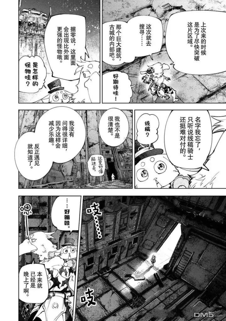 漫画《香格里拉·弗陇提亚~屎作猎人向神作发起挑战~》第217话第13张图