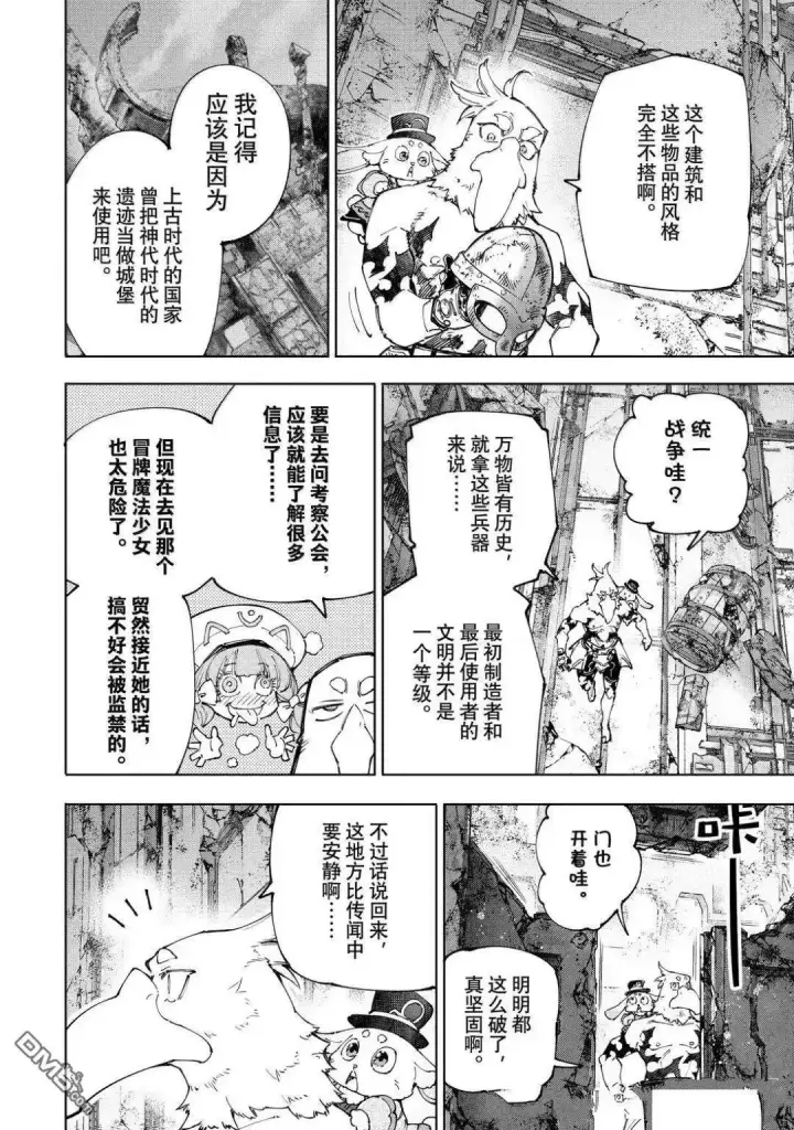 漫画《香格里拉·弗陇提亚~屎作猎人向神作发起挑战~》第217话第15张图