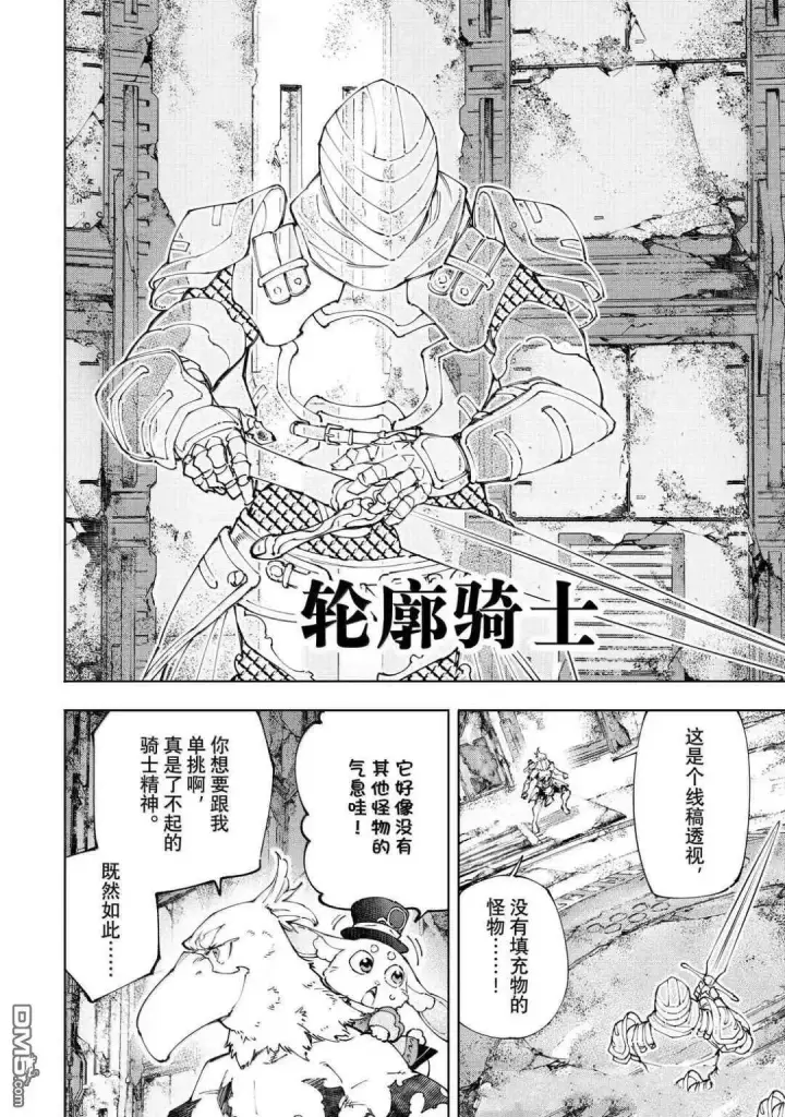 漫画《香格里拉·弗陇提亚~屎作猎人向神作发起挑战~》第217话第17张图
