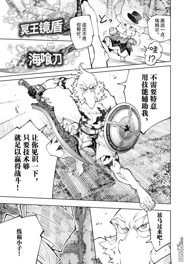 漫画《香格里拉·弗陇提亚~屎作猎人向神作发起挑战~》第217话第18张图