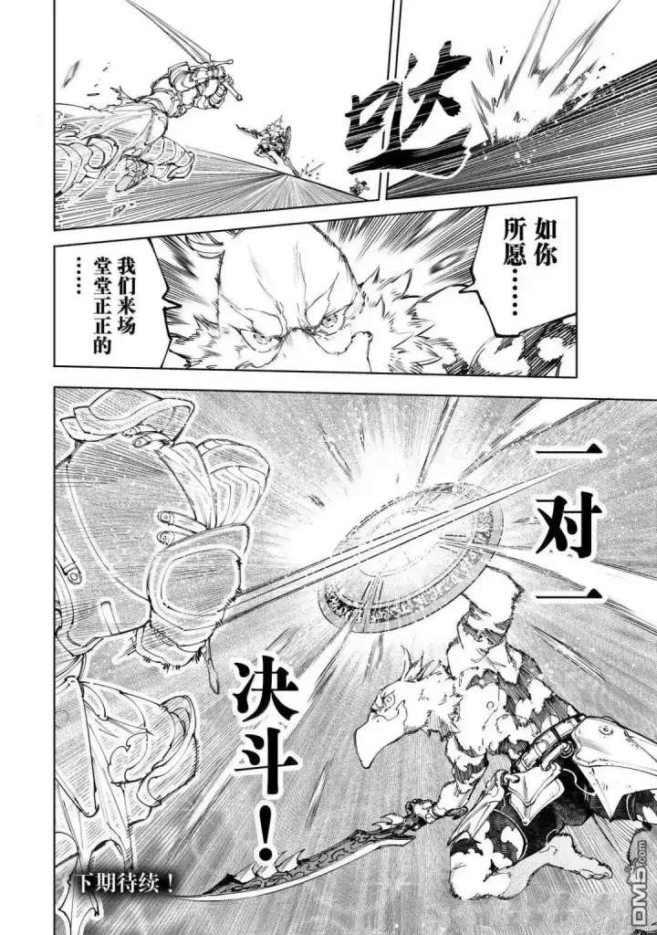 漫画《香格里拉·弗陇提亚~屎作猎人向神作发起挑战~》第217话第19张图