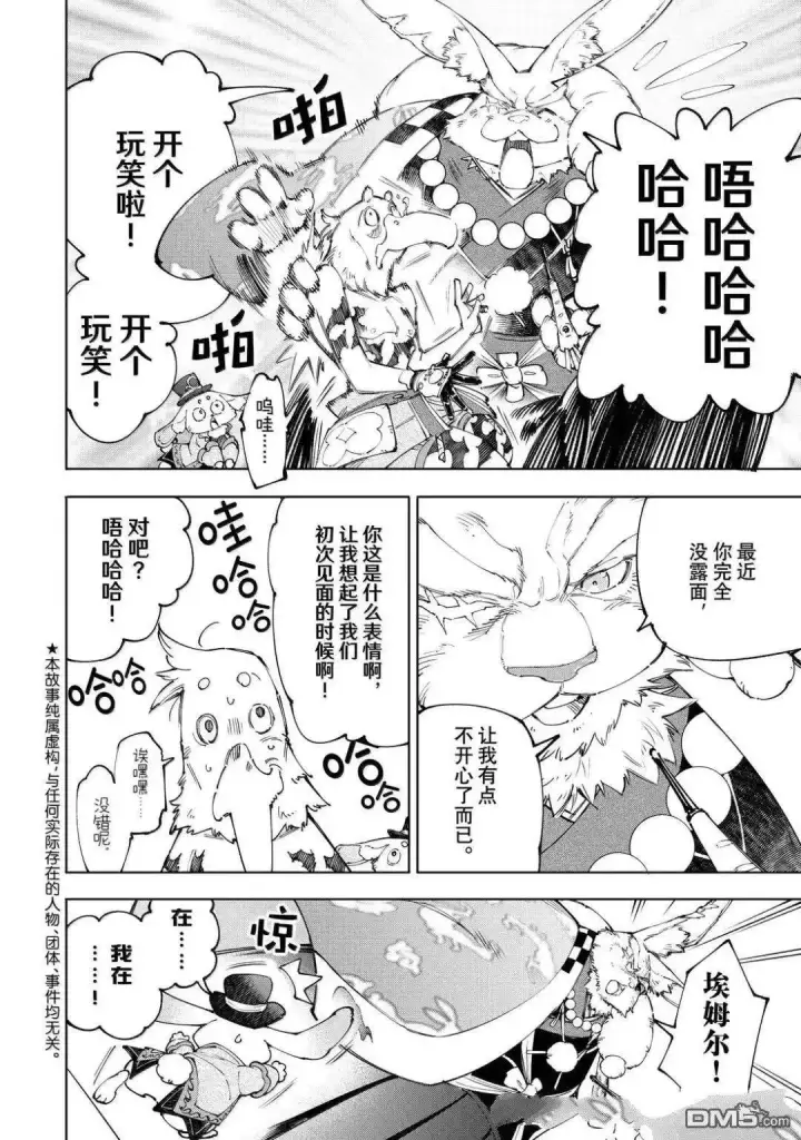 漫画《香格里拉·弗陇提亚~屎作猎人向神作发起挑战~》第217话第3张图
