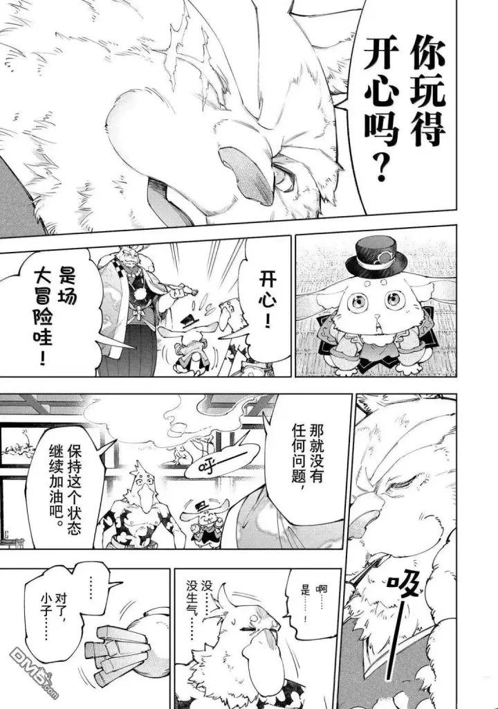 漫画《香格里拉·弗陇提亚~屎作猎人向神作发起挑战~》第217话第4张图