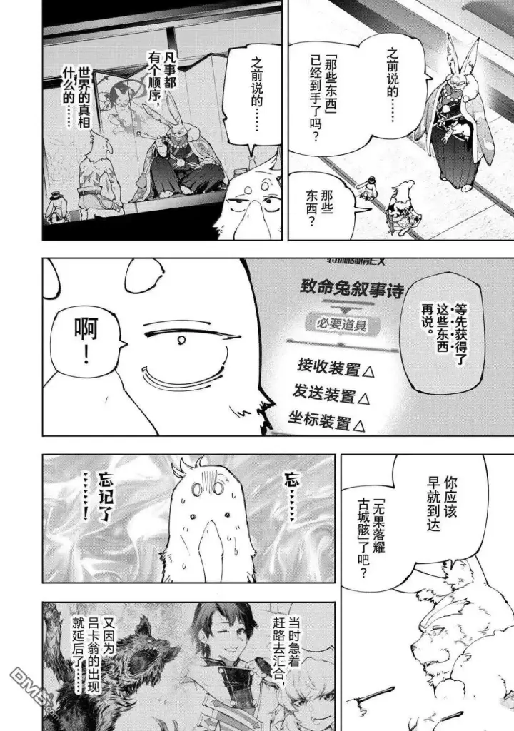 漫画《香格里拉·弗陇提亚~屎作猎人向神作发起挑战~》第217话第5张图