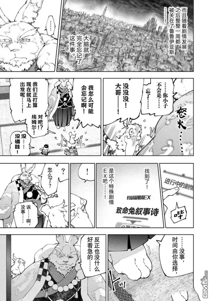 漫画《香格里拉·弗陇提亚~屎作猎人向神作发起挑战~》第217话第6张图